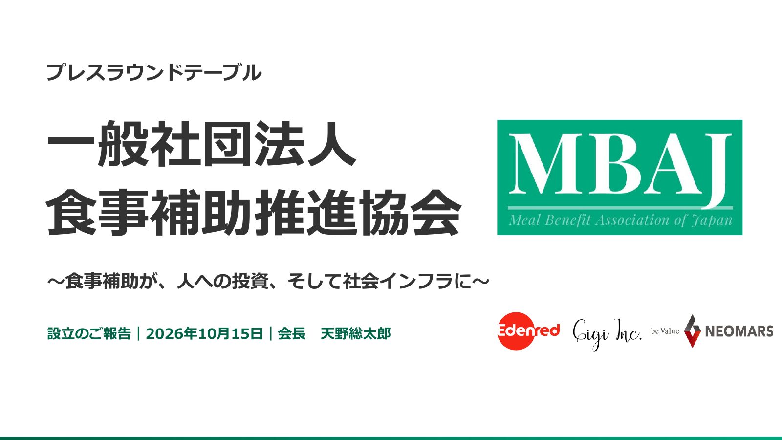 プレゼンスライド 1ページ