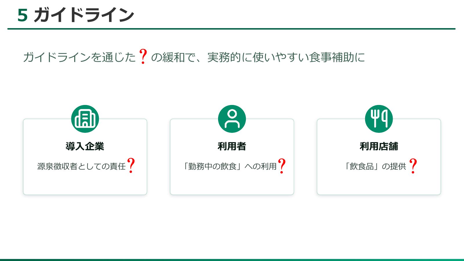 プレゼンスライド 23ページ